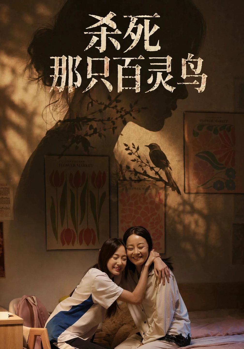 杀死那只百灵鸟