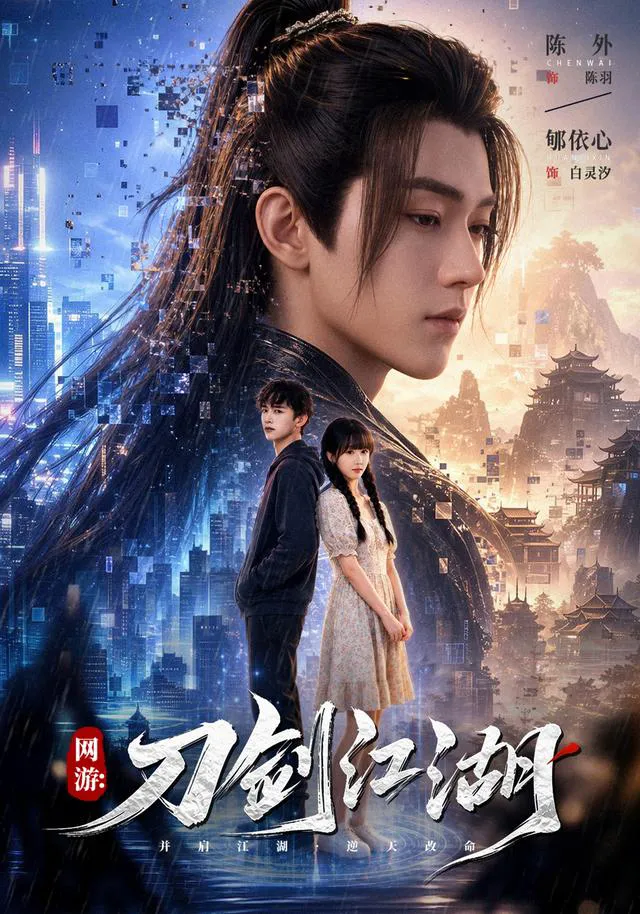 网游：刀剑江湖