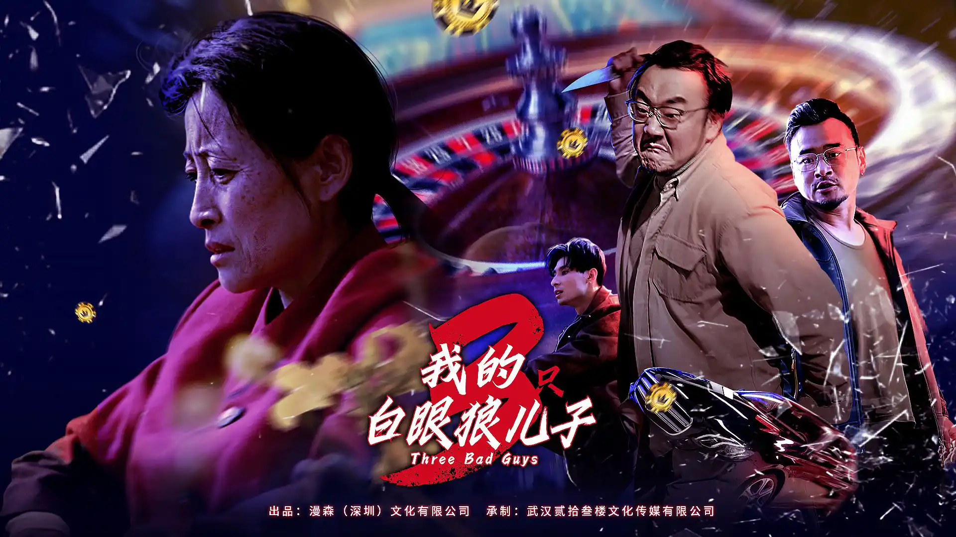 我的白眼狼儿子