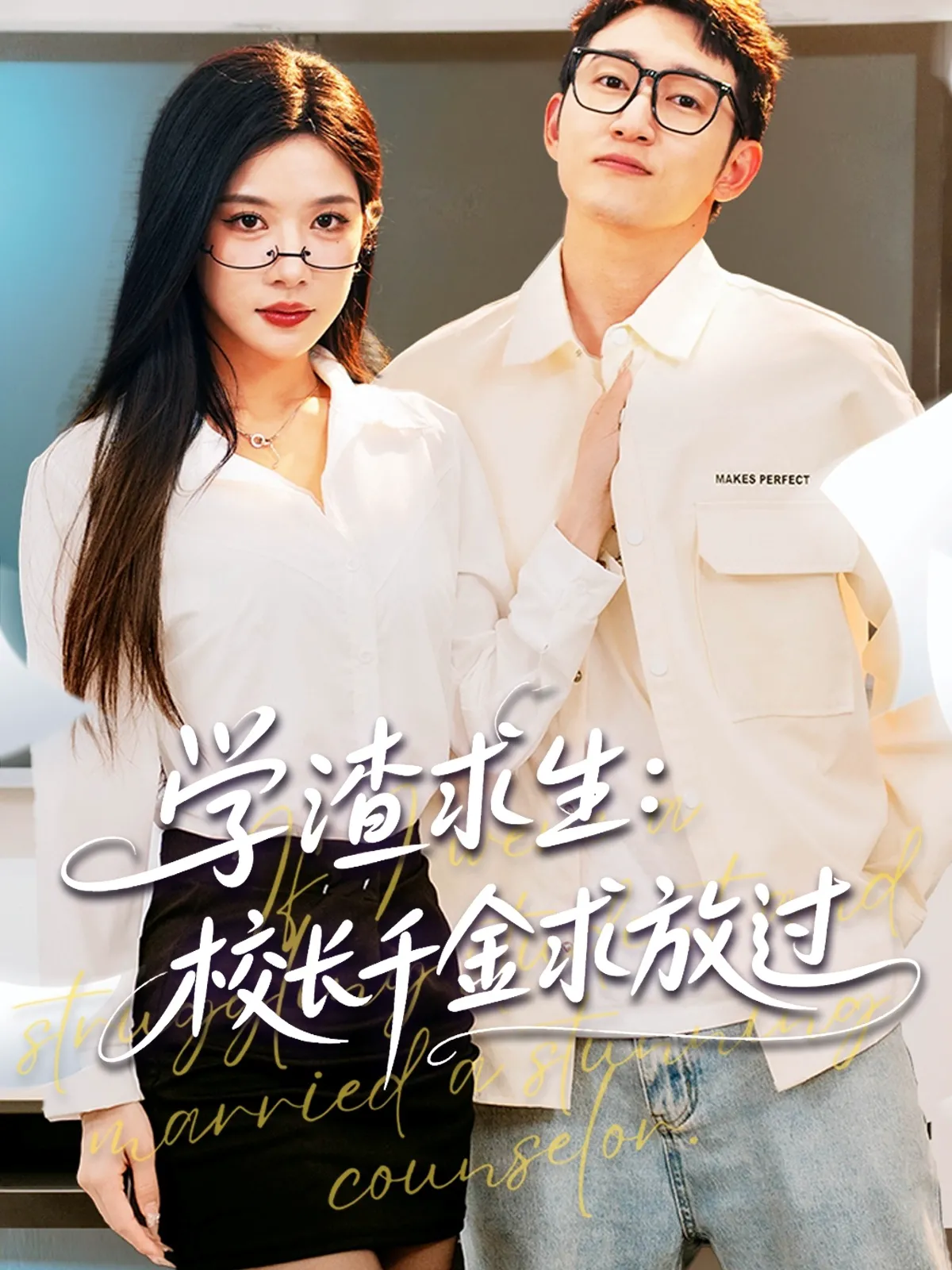 姐姐我真不想当学霸啊