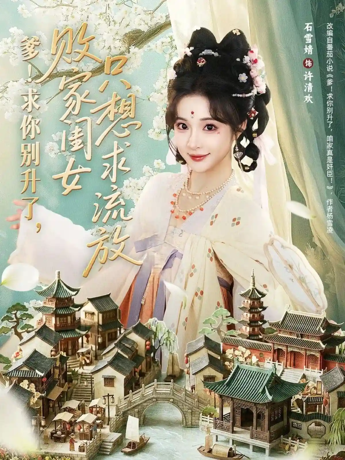 爹！求你别升了，败家闺女只想求流放＆爹求你别升了败家闺女只想求流放