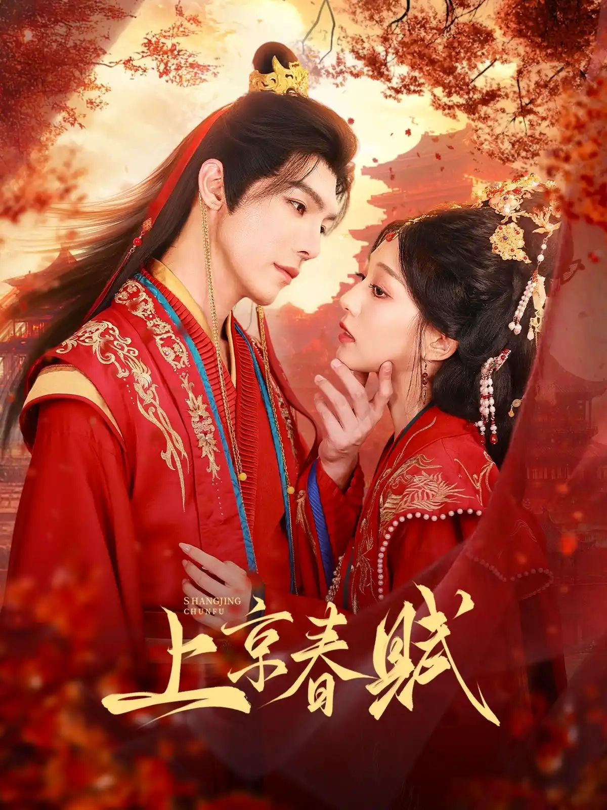 上京春赋（吴不纯）