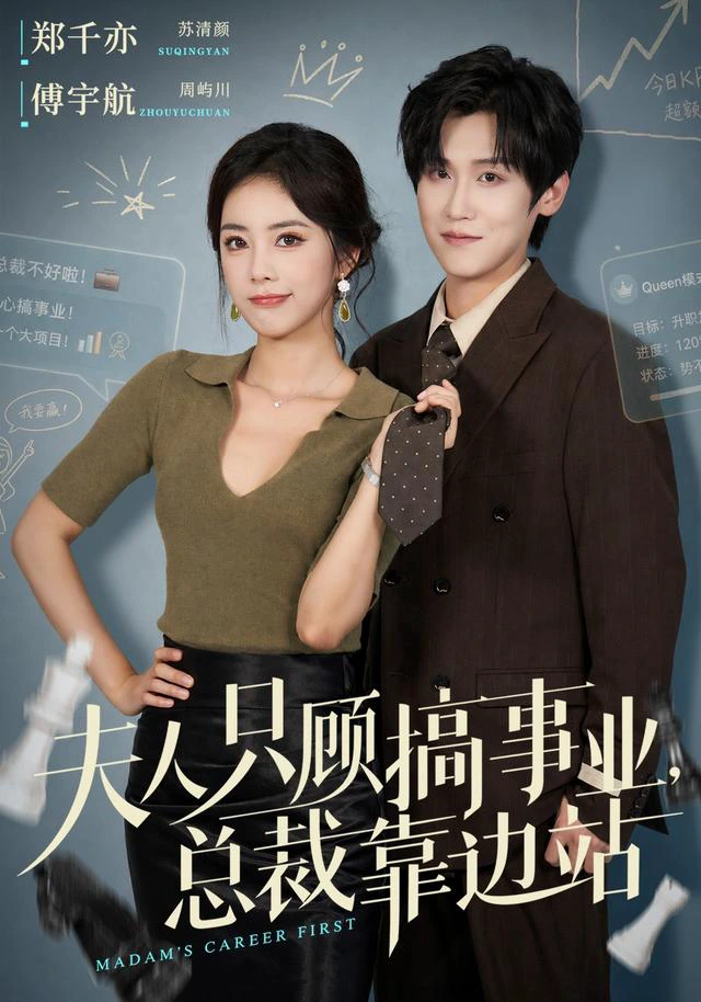 夫人只顾搞事业，总裁靠边站