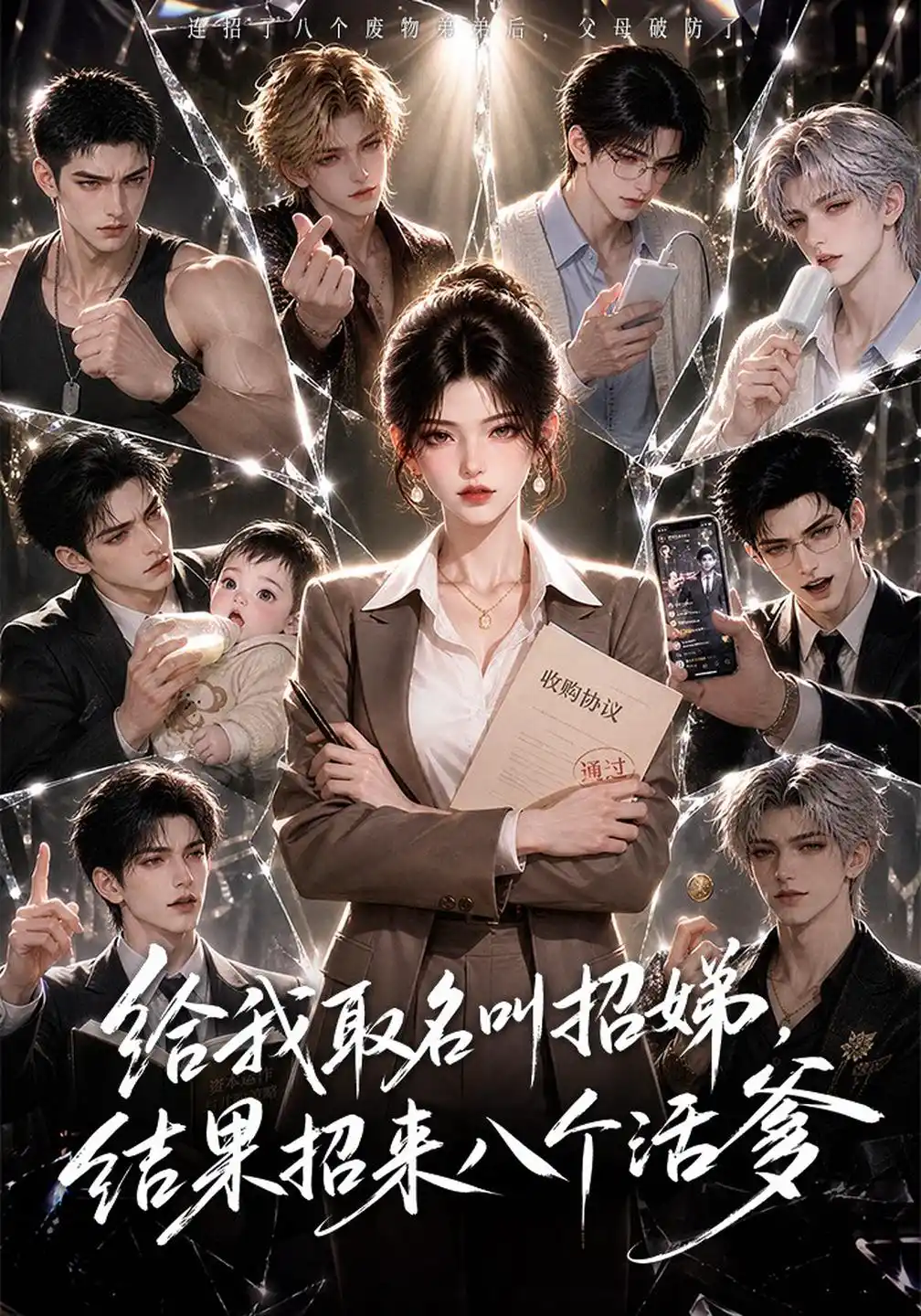 给我取名叫招娣，结果招来八个活爹